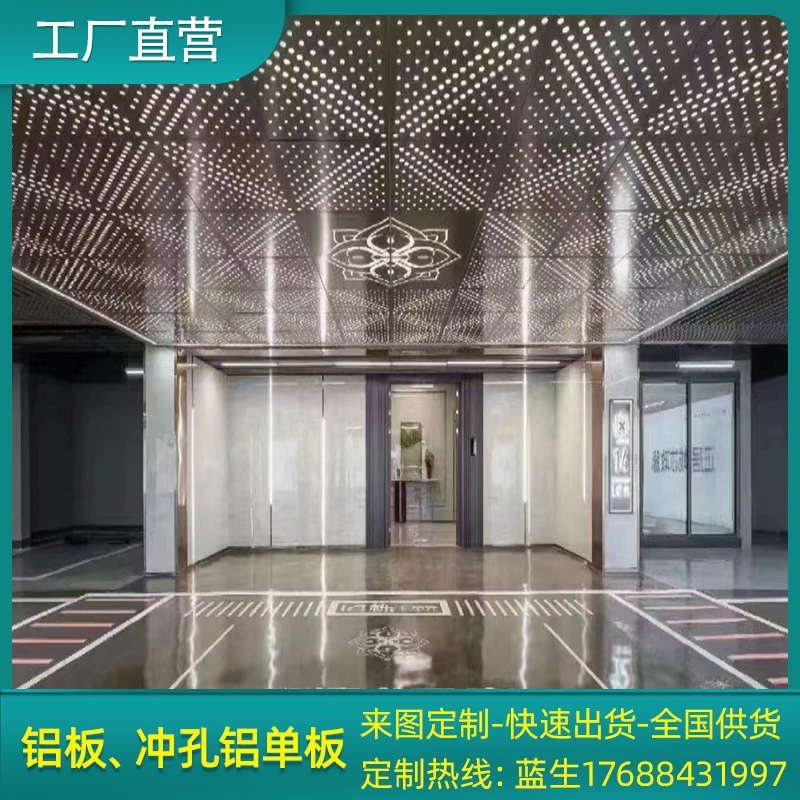 工厂直销冲孔铝单板吊顶镂空雕花背景墙木纹包柱氟碳幕墙铝板定制