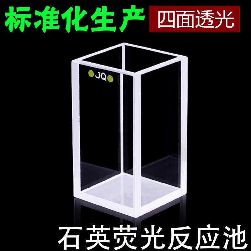 20mm石英荧光比色皿/石英四通光比色皿/谱析光学/熔融烧结,工业油品/胶粘/化学/实验室用品,皿类,淘宝优惠券,粉丝福利购,淘宝优惠卷