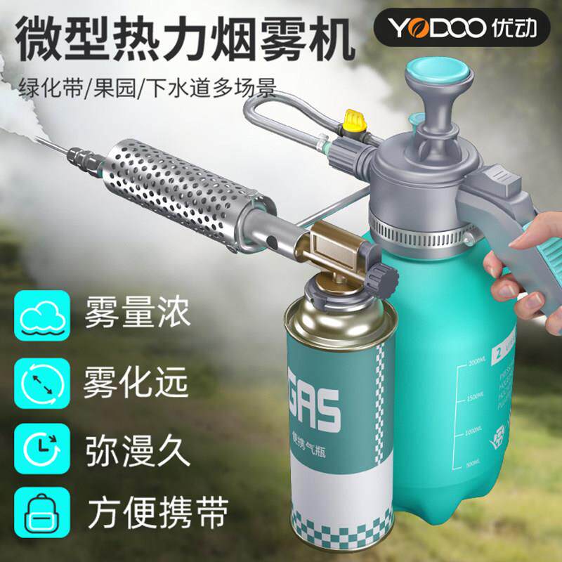 鹏音小型烟雾机下水道消杀冷雾机热力弥雾机打药喷雾器钓鱼佬灭蚊神器配件