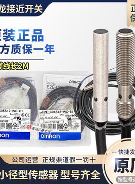 OMRON欧姆龙接近开关E2E-C04S12-S05S12-WC-CR8C1-X1C1-B1传感器