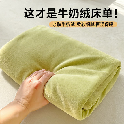 冬季牛奶绒家用加厚床单单件珊瑚法兰绒宿舍单人加绒席梦思床垫套