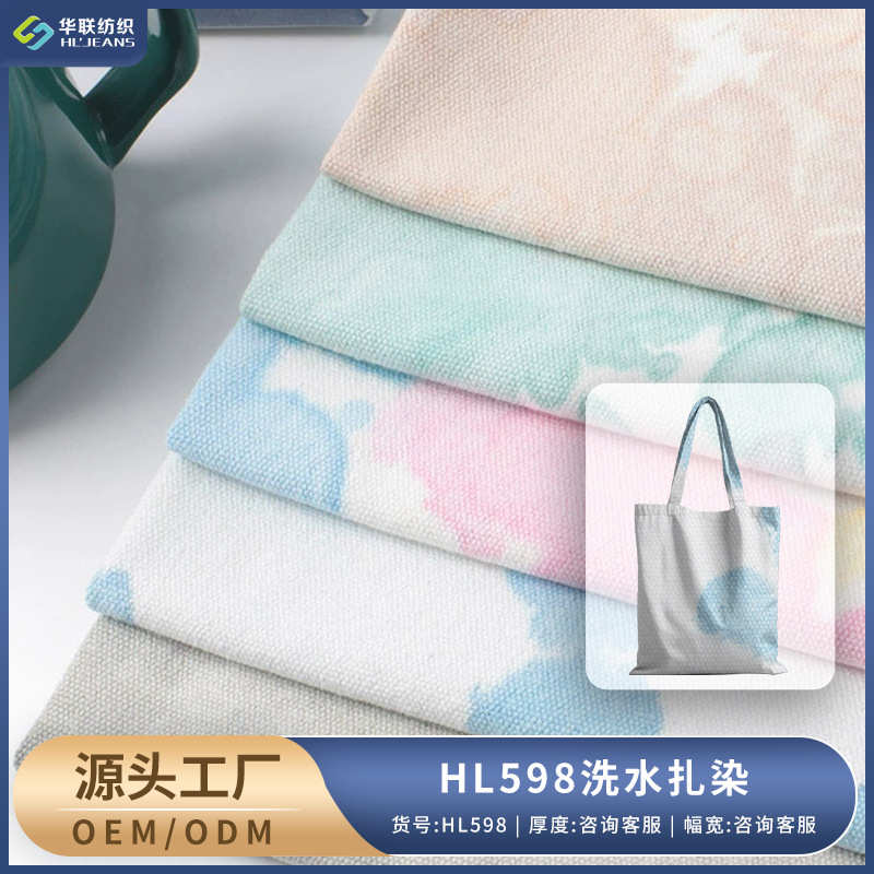 洗水浅色扎染牛仔面料涤棉水彩晕染印花布料小清新沙发罩抱枕织布