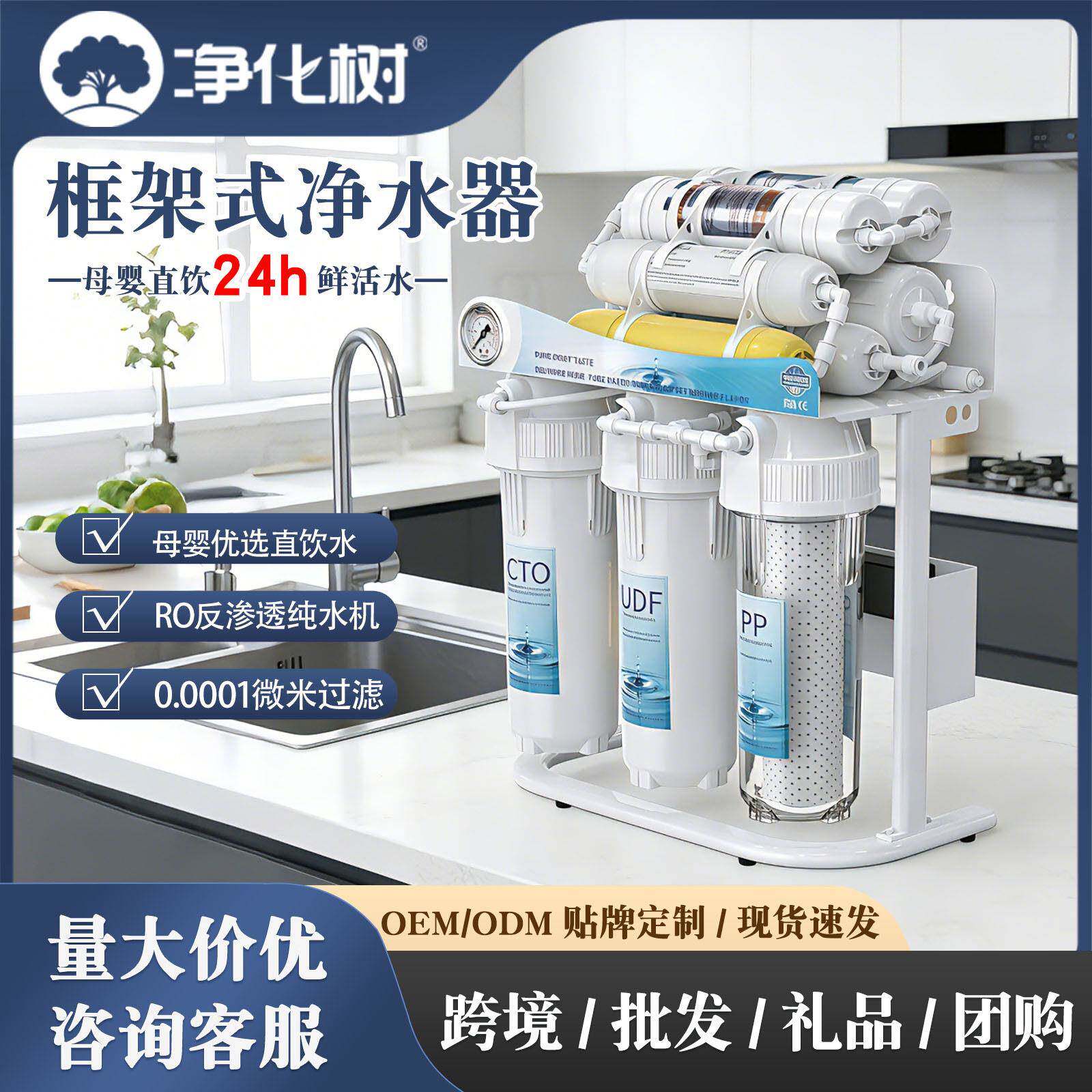 源头工厂净水机RO反渗透厨下式自来水过滤器框架式净水器直饮家用