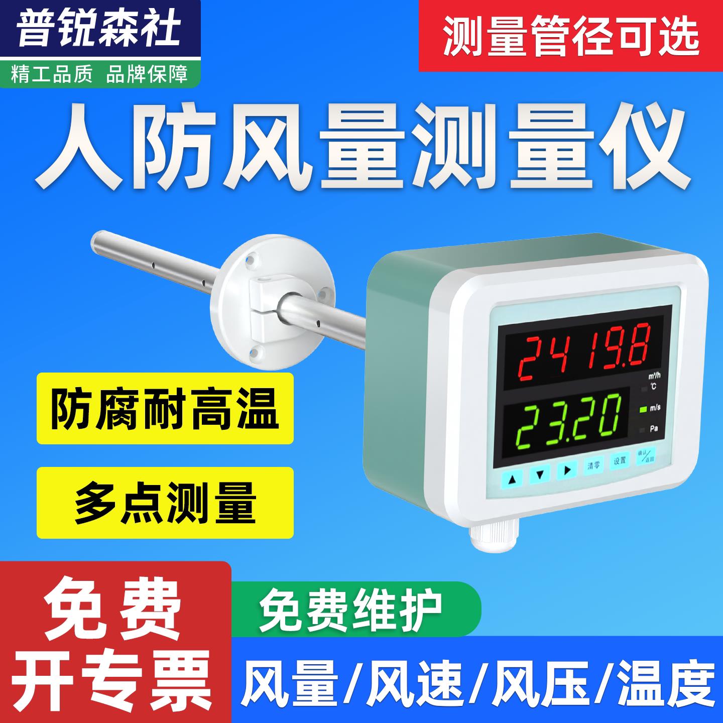 人防风量测量仪装置风速感测器管道式大屏显示工业高精度流量计