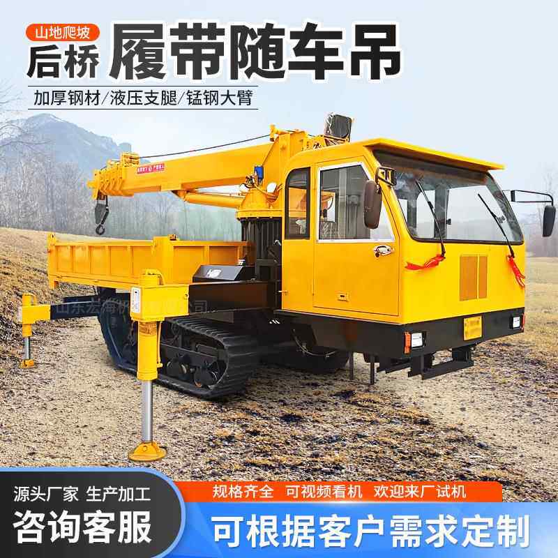 5吨履地带随车HPS吊果厂家全地形履带运输吊车山园压履带液吊起重