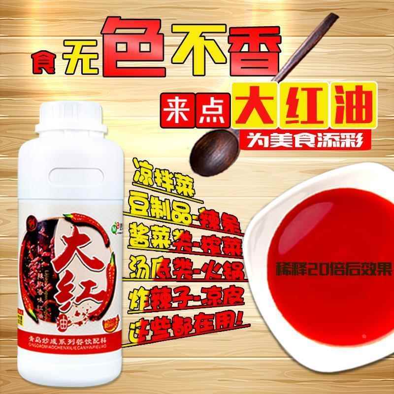 正宗商用辣椒红食用红色素火锅红拌菜面筋辣条凉皮酱料高倍辣椒油