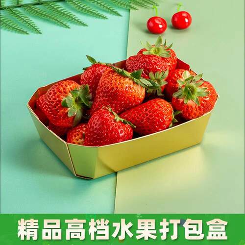 通用水果纸一次性莓托盘草葡萄樱桃水切果包装托盘船型RPB金卡打