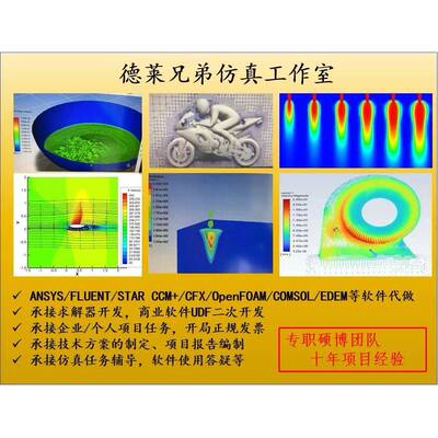 Fluent Fluent 流体仿真 fluent udf代写 仿真 代做 教程售卖