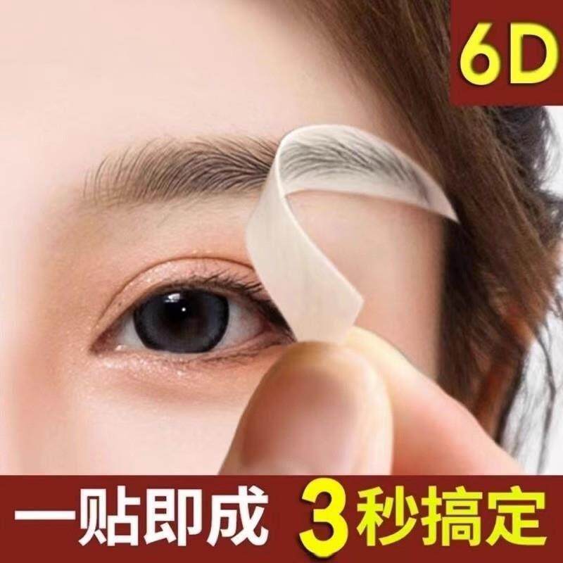 3D眉毛贴纸6D仿真眉贴懒人画眉神器半永久纹绣线条眉假女自然防水