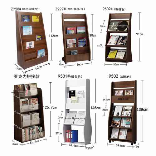 报刊架杂志架落地宣传册资料展示架宣传单摆放架收纳架置物架木质