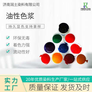 树脂聚氨酯用油性色浆塑料橡胶油漆涂料调色 油性色膏 油性色浆