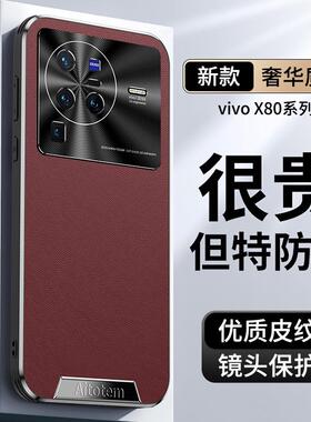 适用vivox80手机保护壳素皮磨砂x80pro保护套x80超薄八十外壳V2183A皮质vivo80硬壳金属镜头V2185A防摔简约男