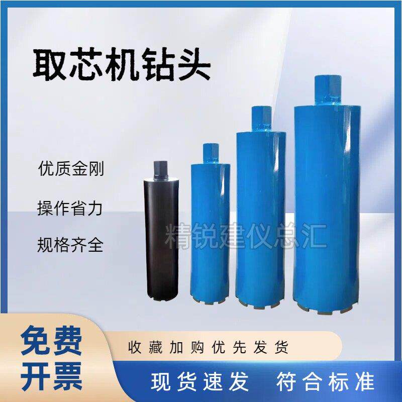 取芯机钻头路面沥青混凝土水稳层取芯机钻头混凝土取芯机开孔器