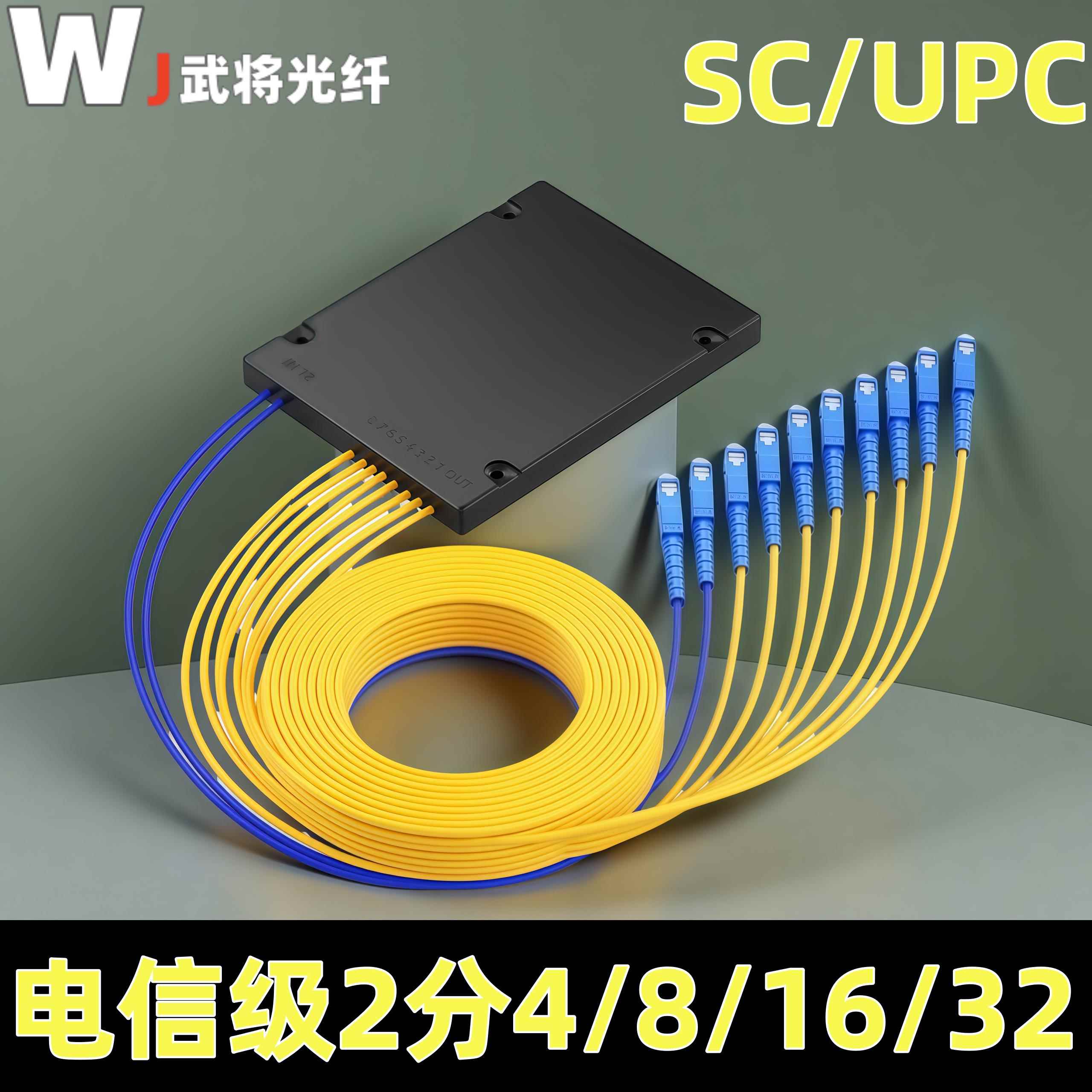 SC/UPC2分2/4/8/16/32盒式分光sc尾纤式分纤器拉锥式光分路器分光