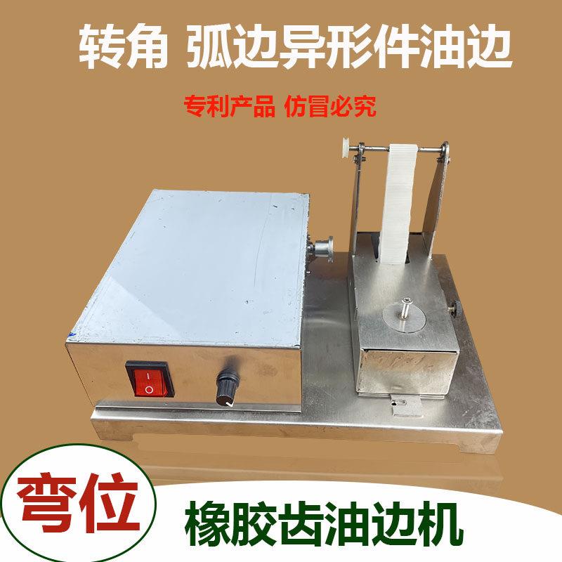 新型橡胶带油边机不锈钢电动油边盒油边斗无泡边油盒无轮油边机器