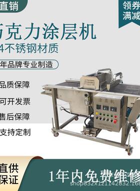 太妃糖巧克力涂层机 全自动带加热巧克力涂层机 冻干草莓涂层机