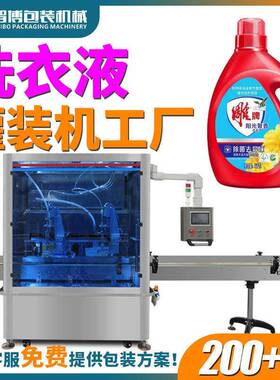 多头定制液体灌装机直线式日化用品灌装机全自动洗衣液灌装机