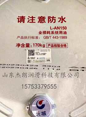 供应长城AN150号全损耗系统用油 长城150#机械油 循环系统油