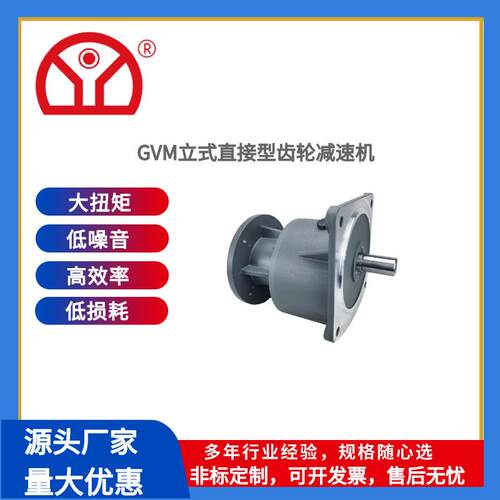 GVM立式齿轮减速机750W1500W式减速头纯铜线圈佛山厂家减速器