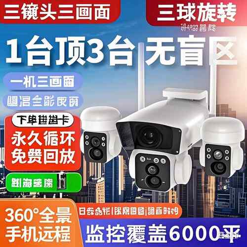 新款三个镜头可调节摄像头50倍光学变焦户外果园鱼塘免充值无线5G
