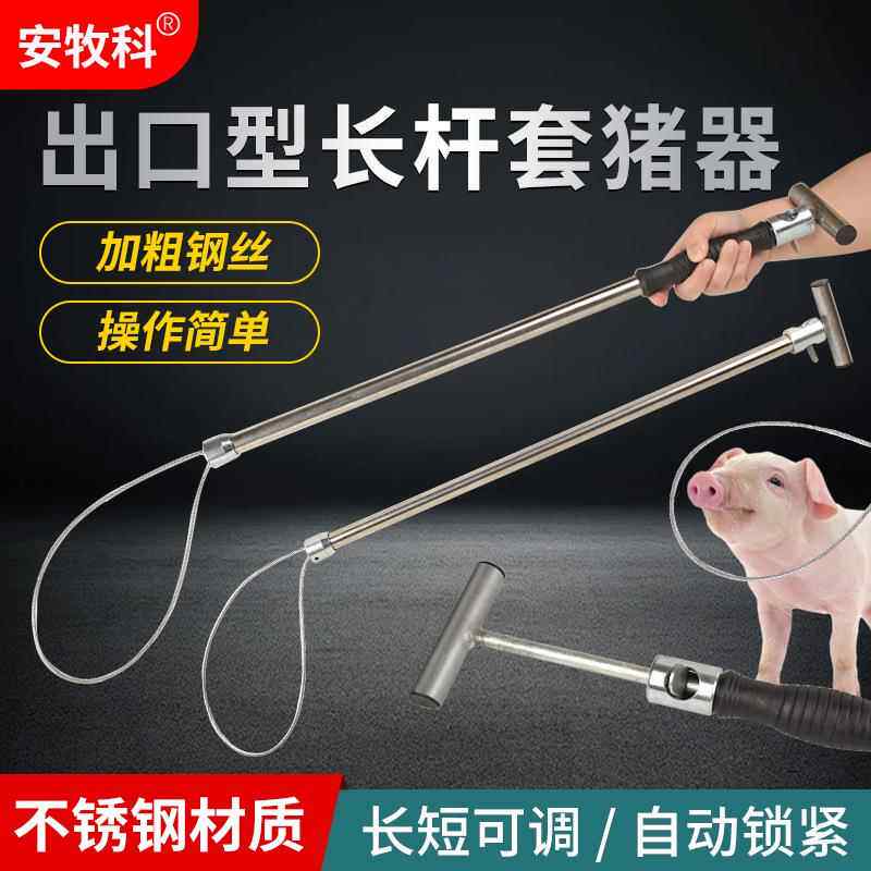 套猪器保定器猪用助产钢丝绳捕猪套子猪嘴固定套加厚养殖抓猪神器