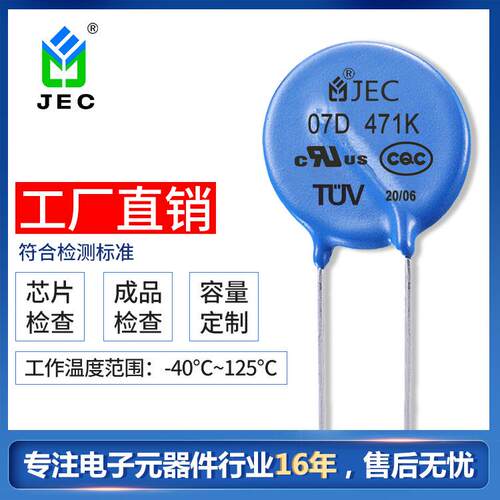 智J旭EC氧化压敏电阻器XPN7D147K压敏电阻插件锌片式压敏电阻