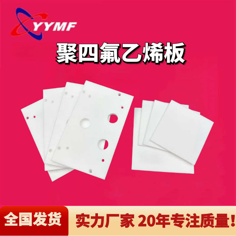 龙垫板氟板聚四氟乙烯四氟楼梯板耐磨支座楼梯滑动氟四铁板ptfe