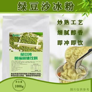 绿豆沙夏季解暑奶酪冰沙绿豆冰沙绿豆汤绿豆沙冰商用连锁专用