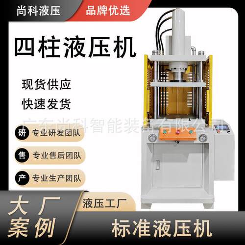 广东现货四柱液压机快慢速效油压机可试压打样液压机现机