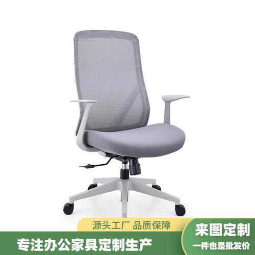 办公职员椅员工椅舒适透气网布久坐不累椅子转椅办公椅电脑椅网椅