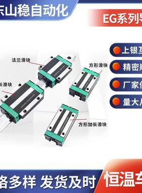 EG导轨 滑块直线导轨自动化轴承钢线性滑轨 规格多样 发货及时