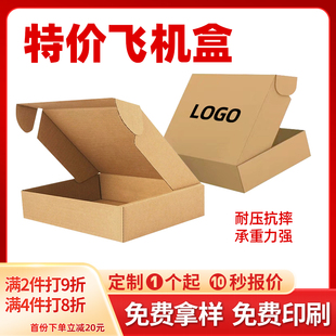 盒正方形纸箱定制批发快递打包 飞机盒快递盒特硬包装