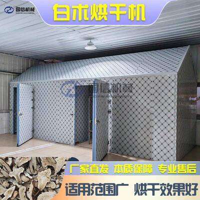 白术片烘干机于术吴术苍术片烧生物颗粒烘烤房大型白术烘干设备