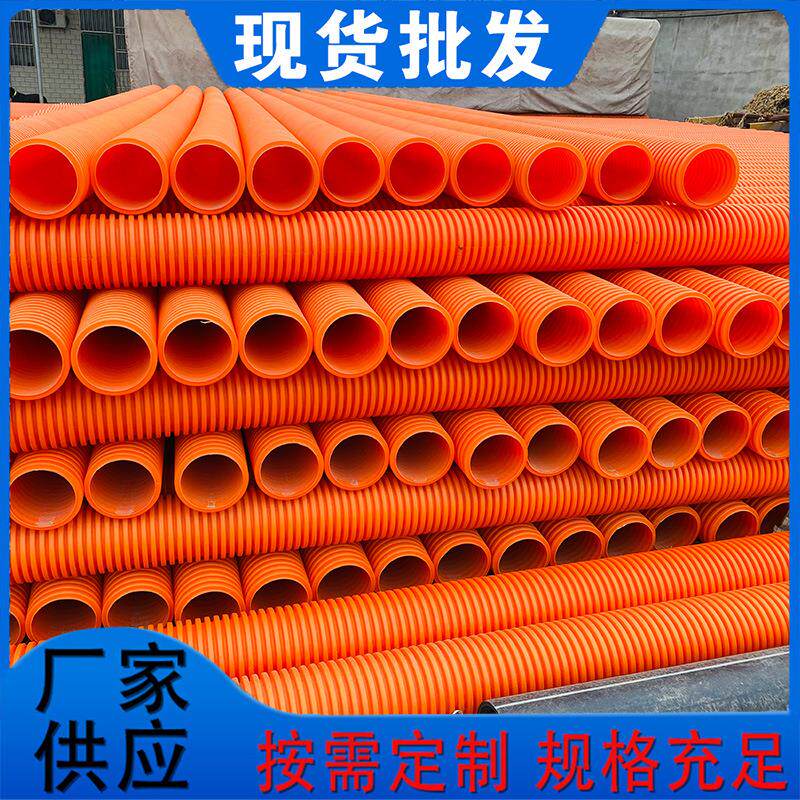 MPP波纹管橘红色双壁波纹电力管高压电力穿线通信电线电缆保护管