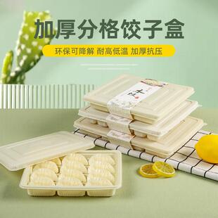 盒子 恒秀一次性水饺打包盒玉米淀粉环保外送专用商用水饺餐盒包装