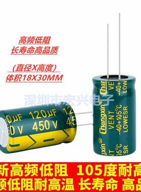 450V120UF 450V高频低阻长寿命开关电源电解电容 18X30可代替400V