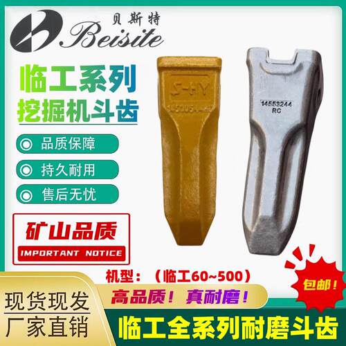 临工挖土机斗齿60/75/80/135/150/205/210/360/400/460/500斗牙销