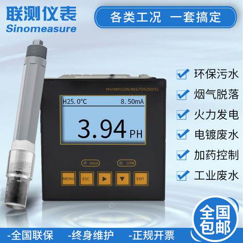 电杭州联测仪ORP工业ORP计ORP测试仪氧化还原位orp测SIN-pH16仪监