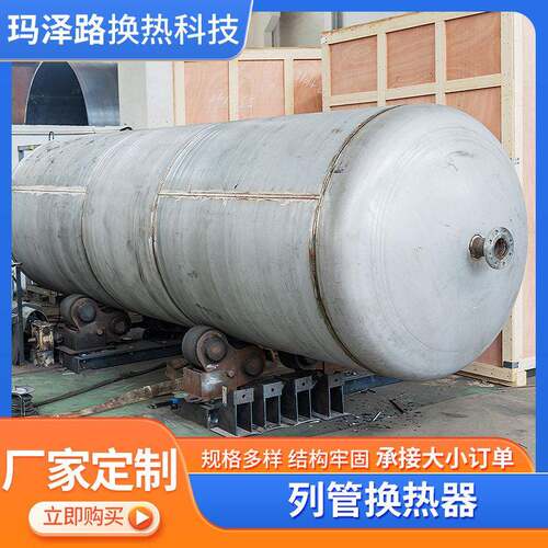 列管换热器工业用化工制食品厂不锈钢列管式500kg换热器