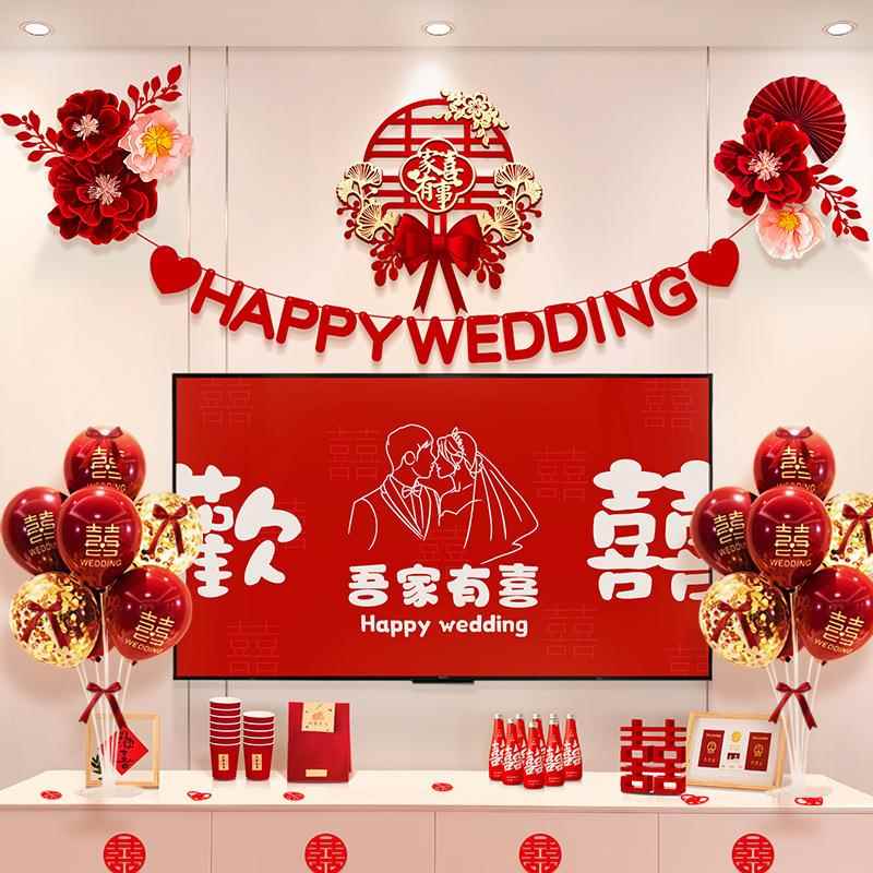 婚房布置婚套装结婚362礼方新视房客厅电背景墙房间装饰男庆用品