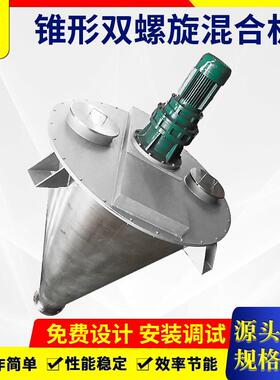 DSH型锥形双螺杆混合机锥形混合设备化工混合搅拌设备质量保证
