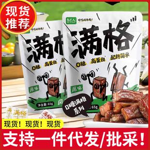 牧艺人满格牛肉干手撕风干牛肉65g原味孜然辣味独立包装高蛋白质