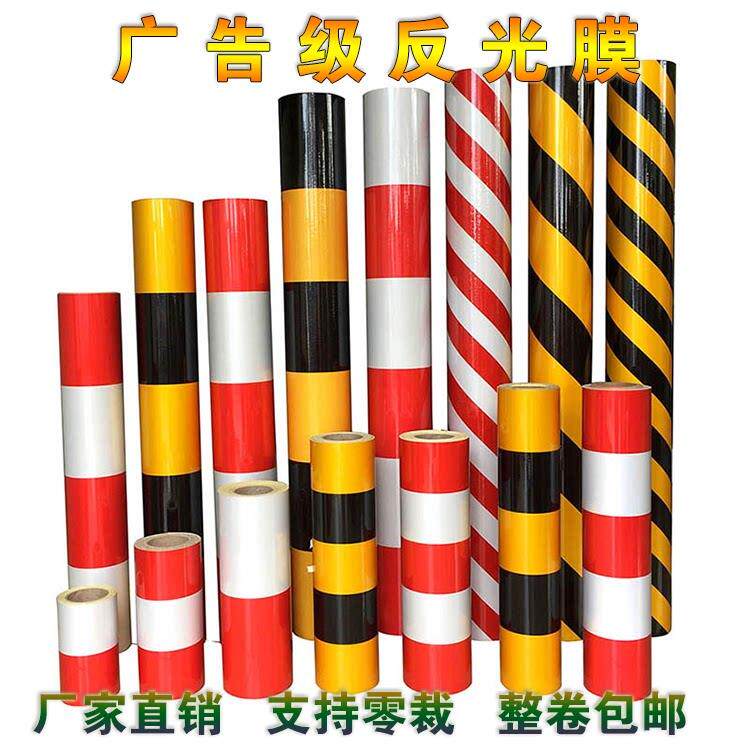 广告级斜纹双色膜黄黑红白反光膜贴纸电线 线杆警示路桩防撞反光
