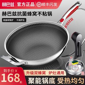 赫巴兹316不锈钢蜂窝不沾锅炒锅家用平底炒锅电磁炉瓦斯炉专用
