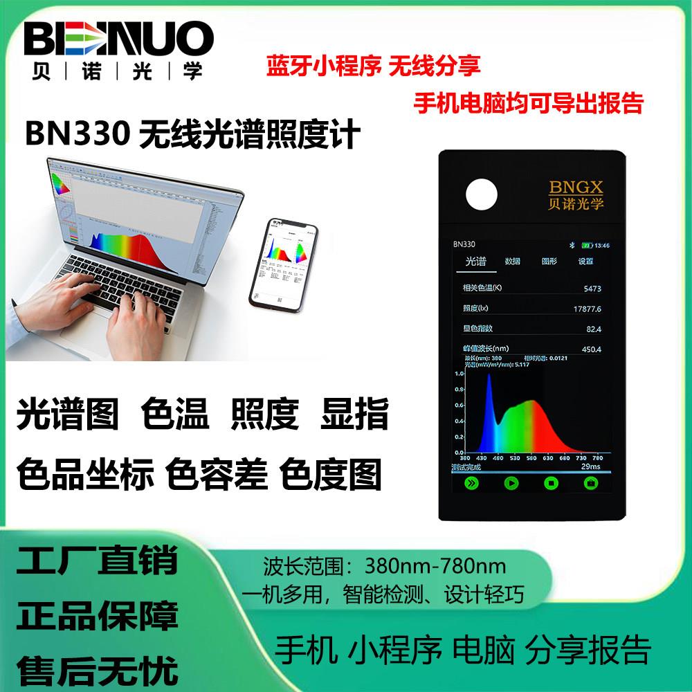 可携式光谱彩色照度计蓝光测试仪色温分析仪显色指数波长色品座标