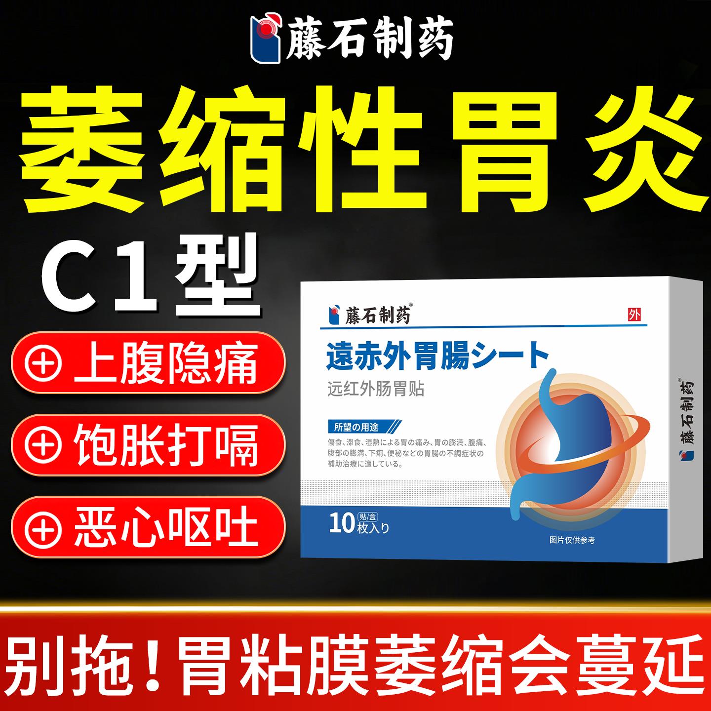 慢性萎缩性胃炎贴调理伴肠化糜烂胃舒贴胃痛胃胀胃寒养胃膏药贴SY