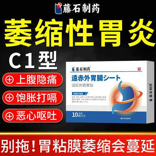慢性萎缩性胃炎贴调理伴肠化糜烂胃舒贴胃痛胃胀胃寒养胃膏药贴SY