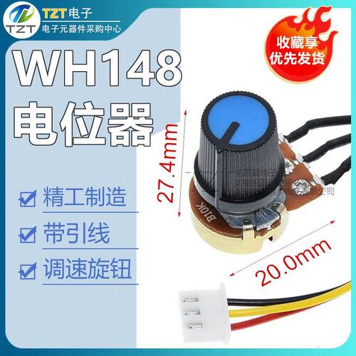 WH148电位器 B10K 调速旋钮 控制开关 XH2.54 3P 线性控制把