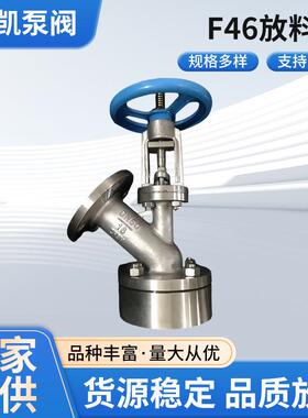 F46放料阀电动下展式硬密封常压放料型不锈钢闸阀Y型截止卸料阀