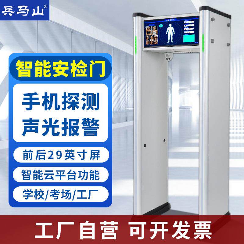 安检门智能手机安检门29寸屏金属检测门摄像头探测学校考场工厂